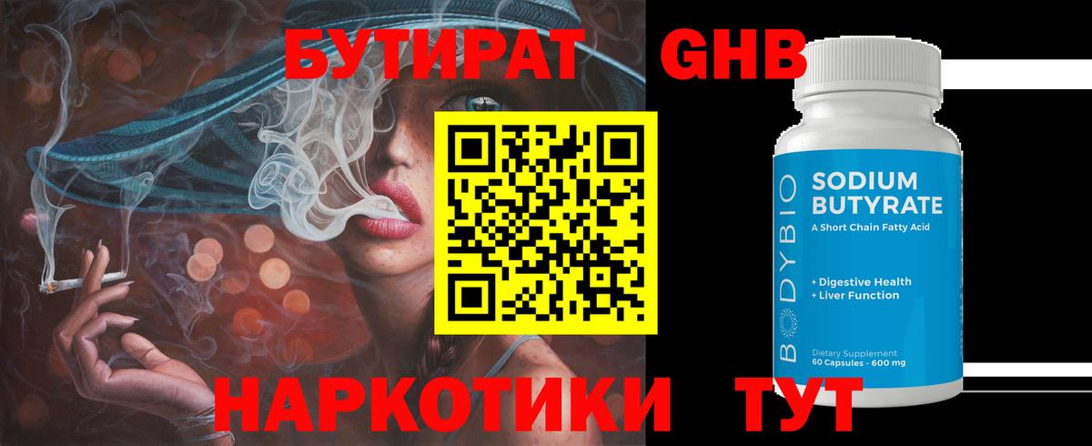 Бутират  Вход с VPN  Старая Купавна  Бутират 99% 