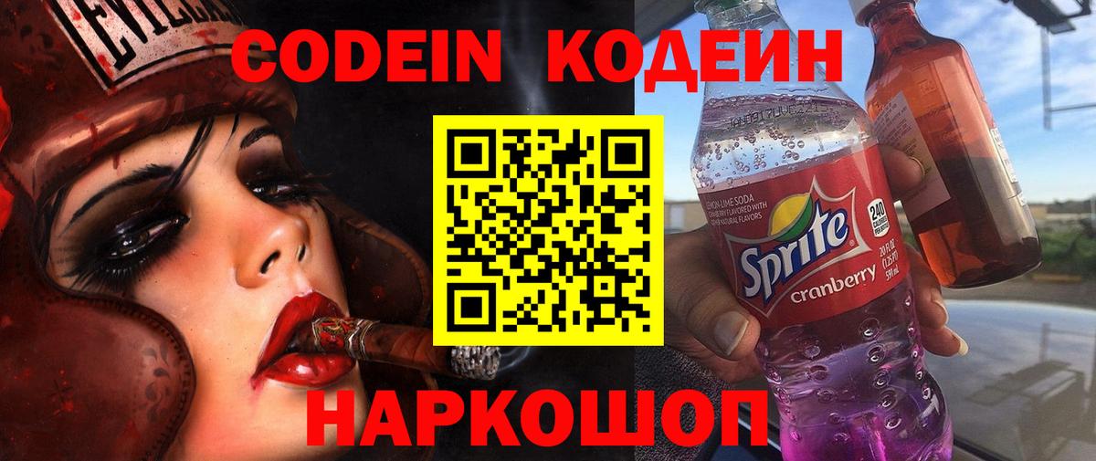Кодеиновый сироп Lean Purple Drank Старая Купавна