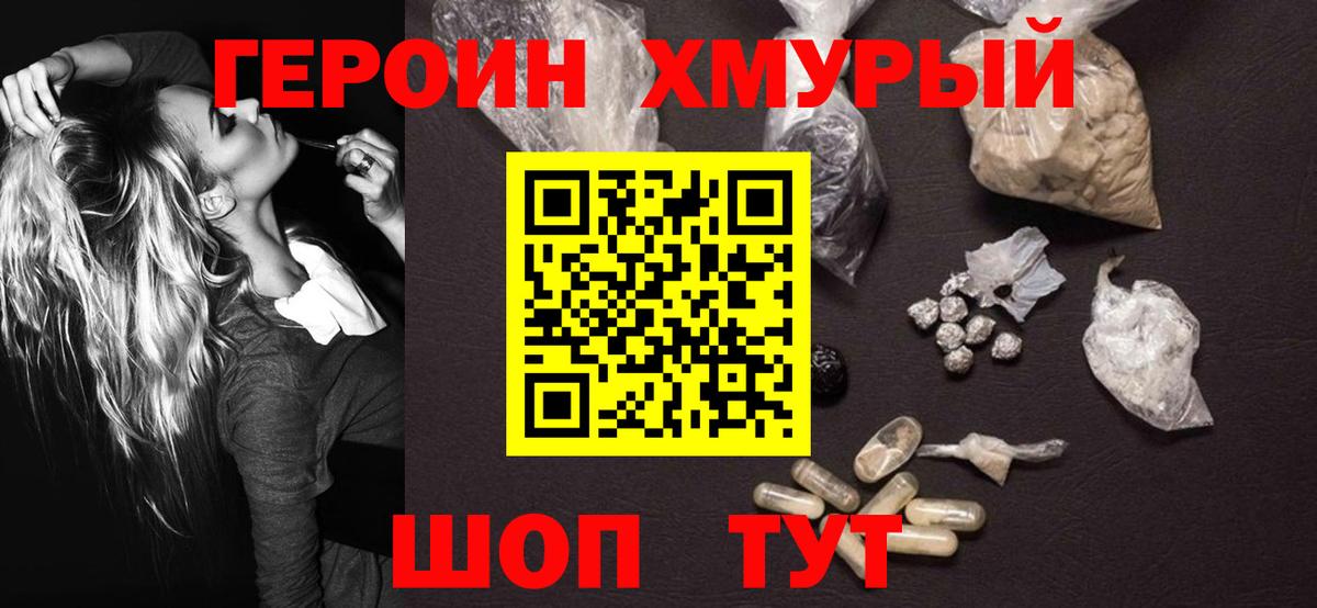 Героин  Старая Купавна  Героин хмурый 