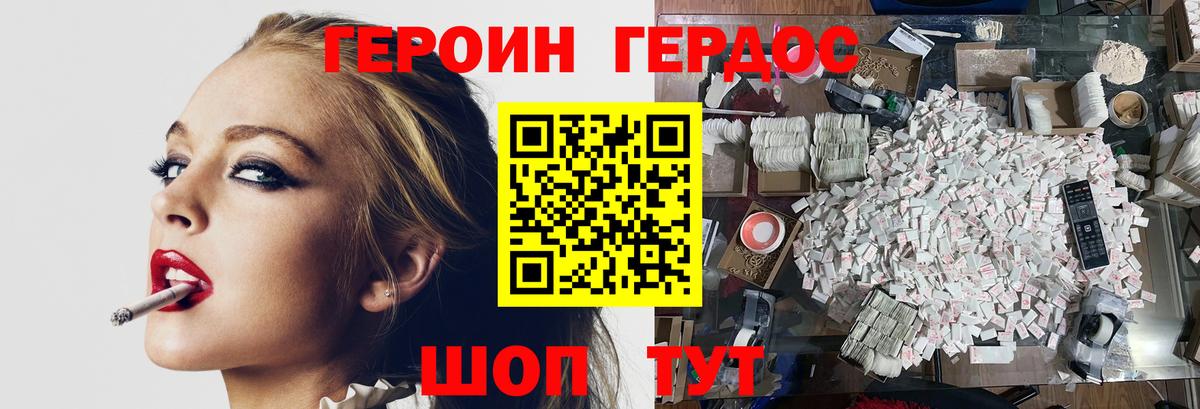 Героин хмурый Старая Купавна