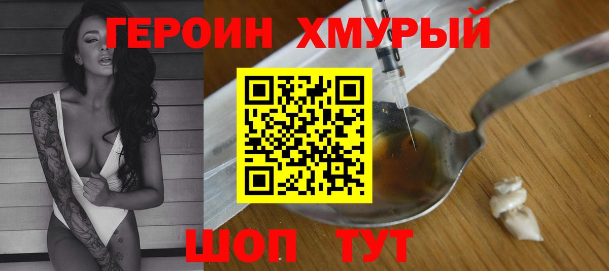 Старая Купавна  Героин хмурый  ГЕРОИН  Вход с VPN 