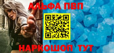 альфа пвп VHQ Абакан