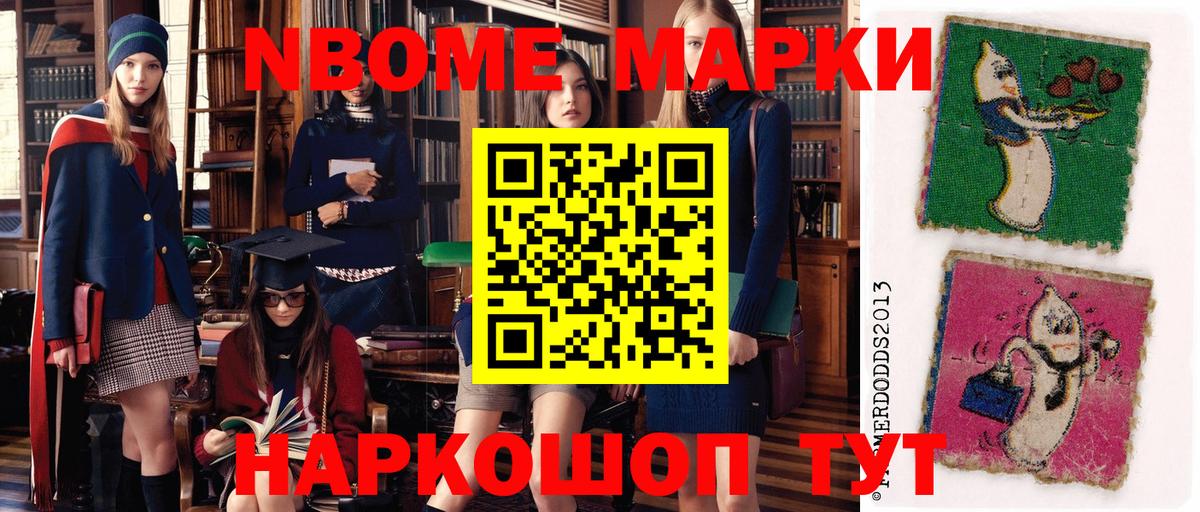 Марки 25I-NBOMe 1,5мг  Старая Купавна 